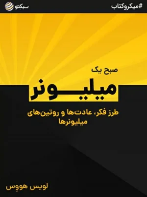 صبح یک میلیونر